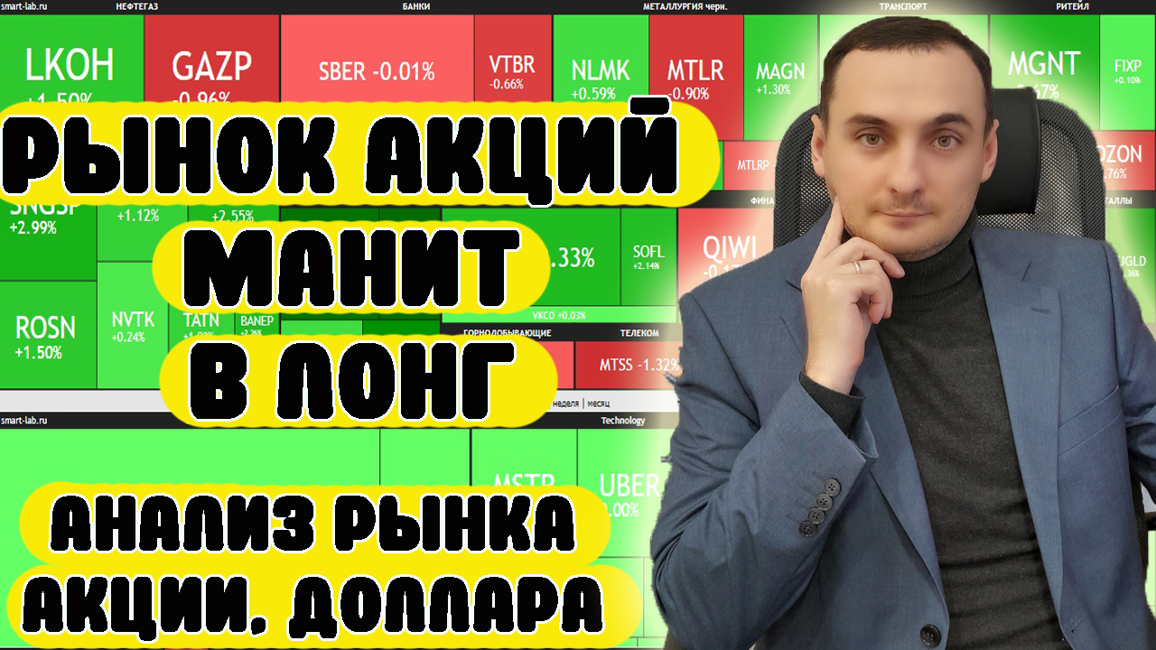 АКЦИИ ММВБ ЗАМАНИВАЮТ В ЛОНГ! Прогноз курса акций Сбербанк, Газпром, НЛМК, Нефть, Курс доллара смотреть онлайн