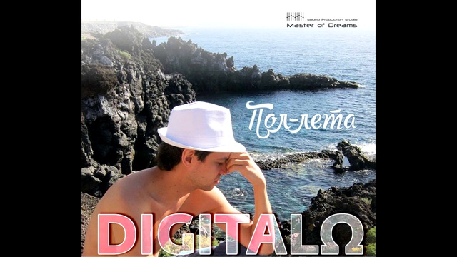 DIGITALΩ - ПОЛ-ЛЕТА смотреть онлайн