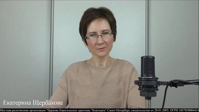 21.04.2022. 1 Царств 26. Каждому по правде его. Екатерина Щербакова. Церковь Благодать. смотреть онлайн