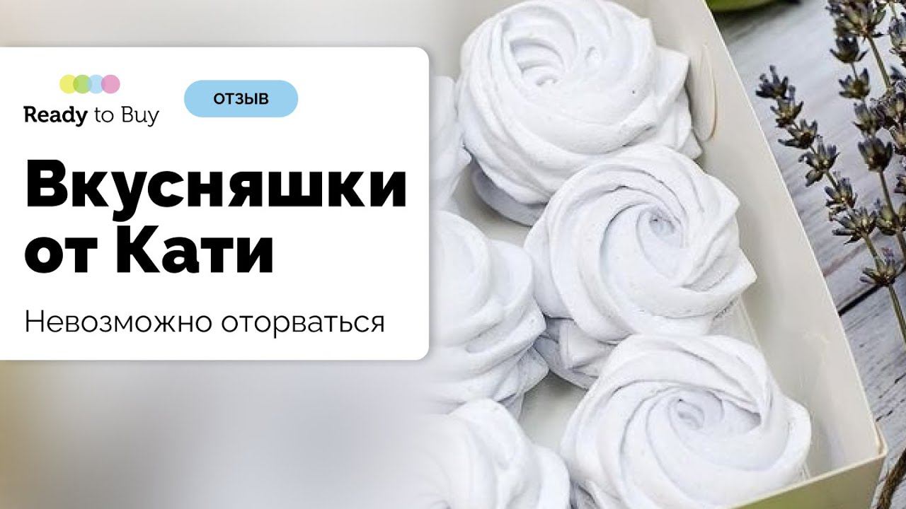 Невозможно оторваться от магазина Вкусняшки от Катя на Ready to Buy смотреть онлайн
