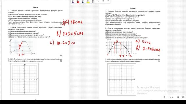 6-сынып математика БЖБ 4-тоқсан 1-2-нұсқа смотреть онлайн