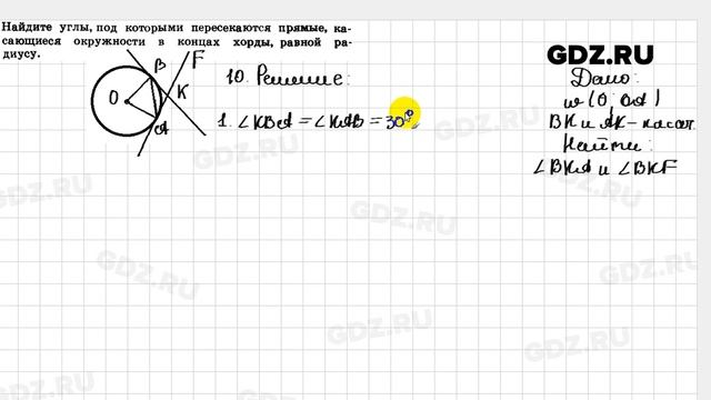 5.10 - Геометрия 7-9 класс Погорелов смотреть онлайн