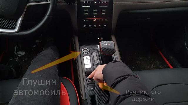 Глушим автомобиль без ручника с автоматическим электронным ручником на примере автомобиля JAC J7 смотреть онлайн