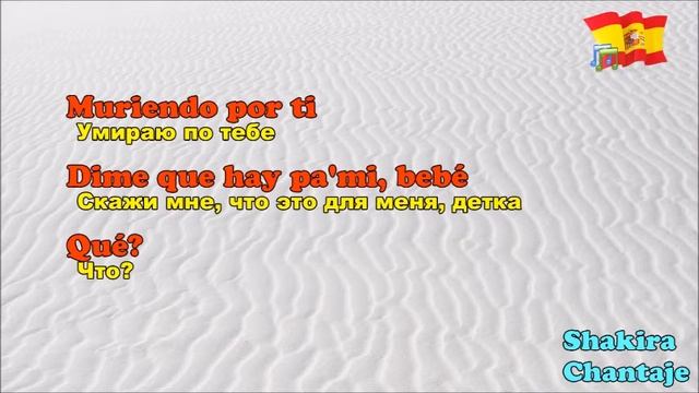 Chantaje - Shakira ft Maluma Текст и перевод [испанский и русский] смотреть онлайн