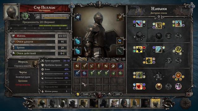 Тир лист рыцарей класса Защитник(Defender) в игре King Arthur: Knight’s Tale