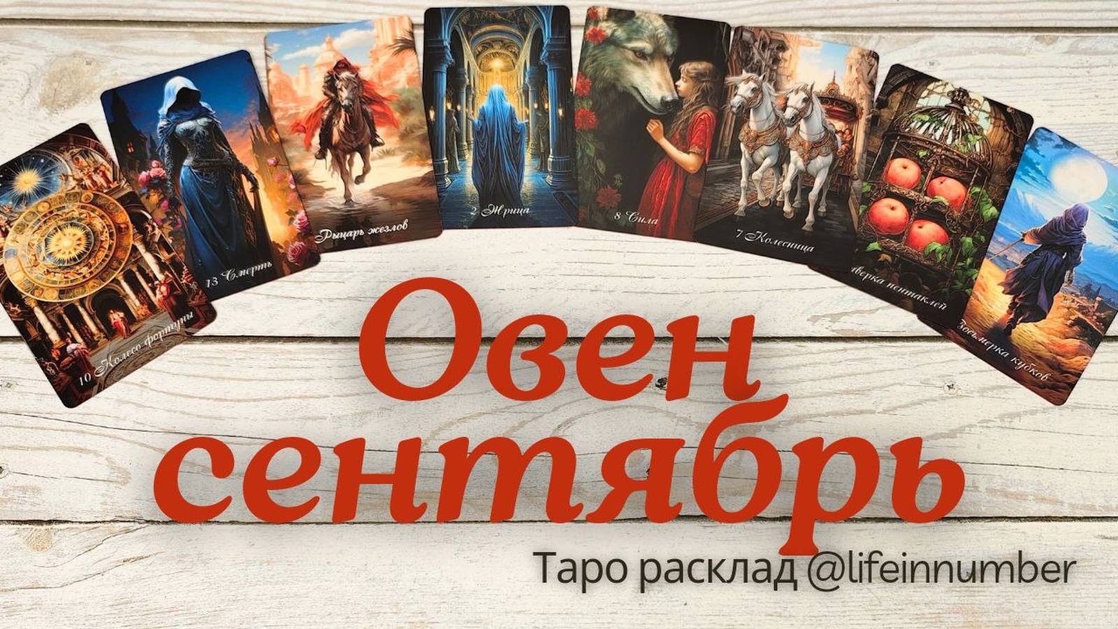 ОВЕН♈ СЕНТЯБРЬ 🍁 ОСНОВНЫЕ СОБЫТИЯ смотреть онлайн