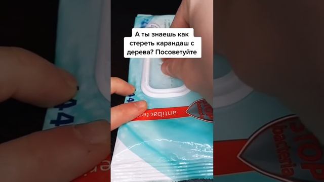 Как стереть карандаш?