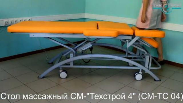 Стол массажный СМ-"Техстрой 4" (СМ-ТС 04) производства ООО "Техстрой" смотреть онлайн
