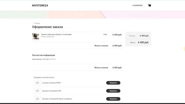 Интеграция в Битрикс24.Магазин, CRM платежных систем в ЕРИП, E-POS и эквайринг | «Экспресс Платежи» смотреть онлайн