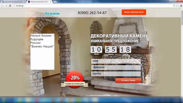 Видеоурок №6: редактирование "шапки" сайта в CMS от "Бизнес Нации" смотреть онлайн