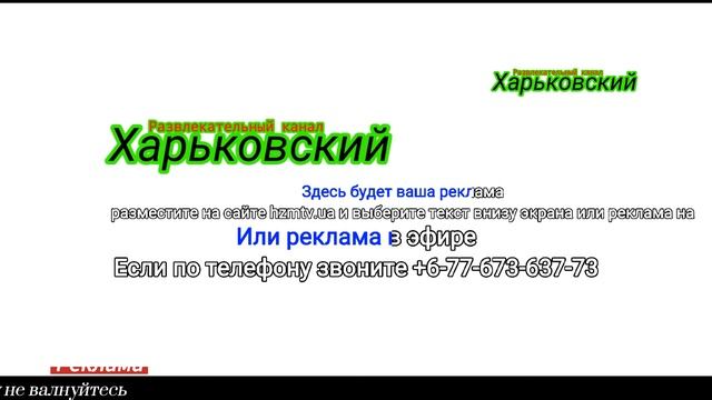 Смена логотипа Харьковский развлекательный канал то есть хзм тв смотреть онлайн