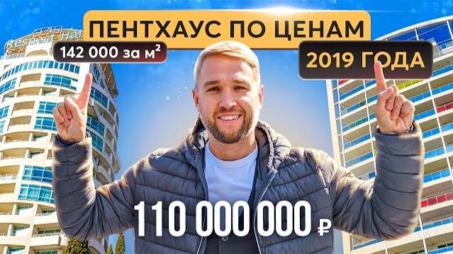 Пентхаус на море: лучшая возможность по лучшей цене 🏙 Купить пентхаус в Крыму смотреть онлайн