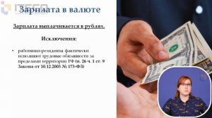 Заработная плата как элемент трудовых взаимоотношений