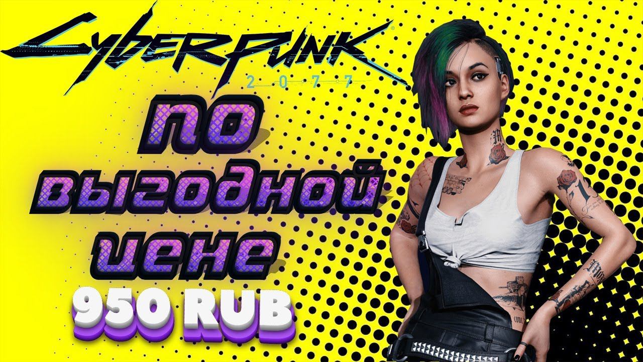 КУПИТЬ ИГРЫ ПО ВЫГОДНОЙ ЦЕНЕ!