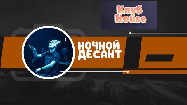 Ночной Десант раскачает толпу под эту Музыку смотреть онлайн