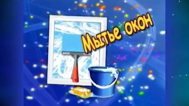 клининговая компания смотреть онлайн