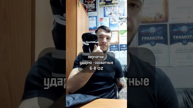 #мма #экипировкадлязанятий смотреть онлайн