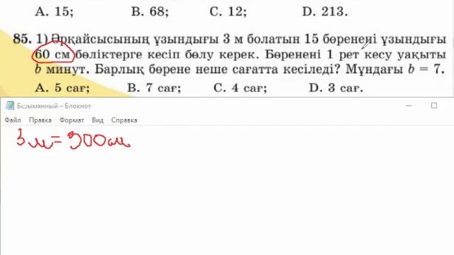 5 сын Математика Алдамуратова | 84-84 есептердің шығару жолы. Өрнектің мәнін табу смотреть онлайн