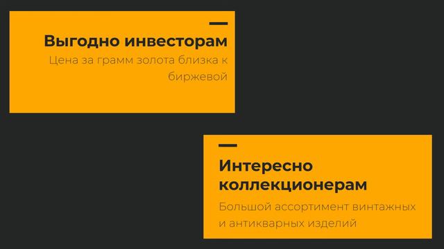 Ломбард Алейск | Купить золотые кольца, золотые цепочки, золотые серьги, браслеты, золото СССР и б/ смотреть онлайн