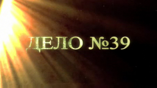 Дело 9 смотреть онлайн