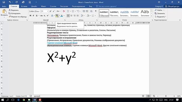 Уроки по Microsoft Word 2016 | Шрифты и цвета смотреть онлайн