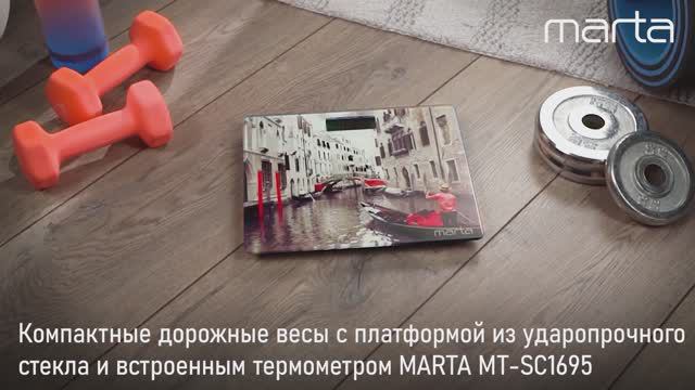 Напольные весы MARTA MT-SC1695
