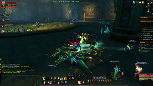 World of Warcraft 7.3.5 качаем пала по лвл ! смотреть онлайн