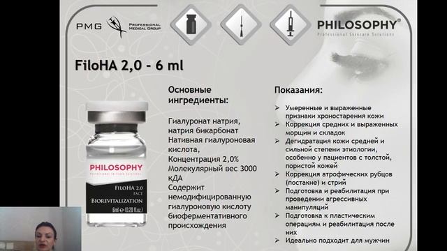 Обзорный вебинар ТМ Philosophy (Франция-Израиль) смотреть онлайн