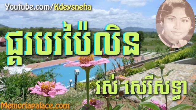 Ros Sereysothea Khmer Song ▶ Pakor Bor Pailin смотреть онлайн