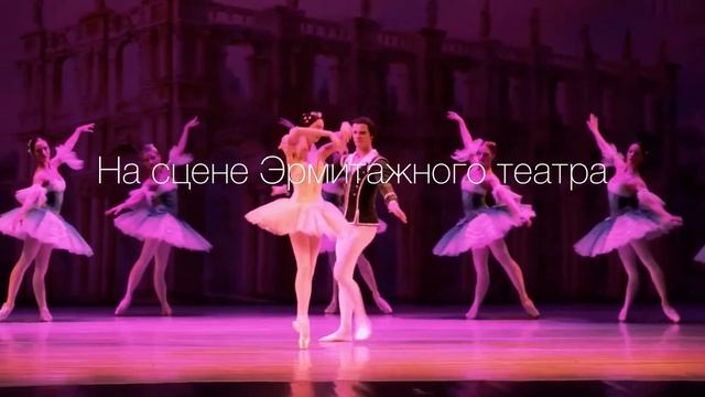 Спящая красавица. Балет-феерия. смотреть онлайн