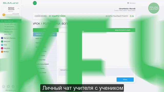 OnlineMektep.org – традиционная школа в виртуальном формате. Новая платформа, новые возможности смотреть онлайн