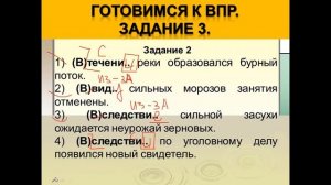 ЗАДАНИЕ 3 ВПР 7 КЛАСС УЧИМСЯ ОТЛИЧАТЬ ПРЕДЛОГ ОТ ДРУГОЙ ЧАСТИ РЕЧИ