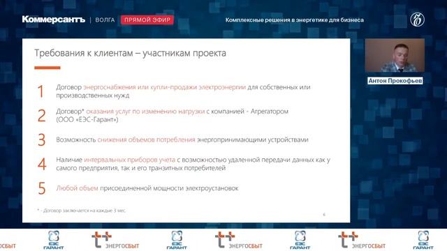 Комплексные решения в энергетике для бизнеса смотреть онлайн