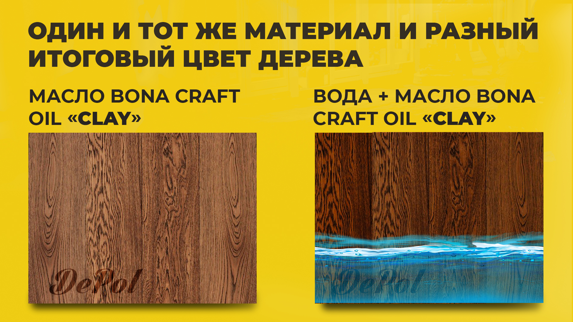 Покрытие маслом с использованием воды - особенности результат, рекомендации.