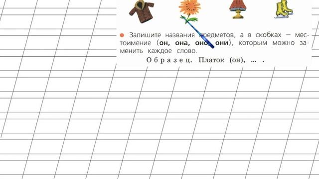 Страница 102 Упражнение 174 «Местоимение» - Русский язык 2 класс (Канакина, Горецкий) Часть 2