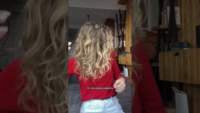 про кудрявые волосы ??? смотреть онлайн