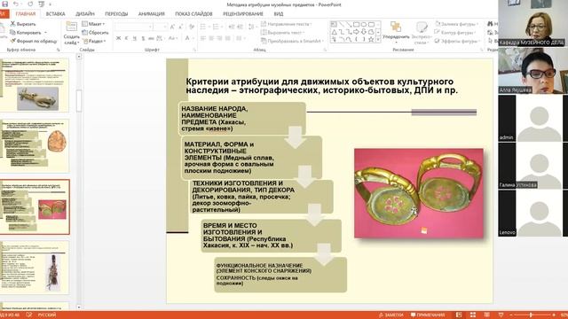 Методика атрибуции музейных предметов Ч.1. смотреть онлайн