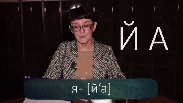 1 класс. Йотированные гласные. Учимся произносить и слышать 2 звука смотреть онлайн