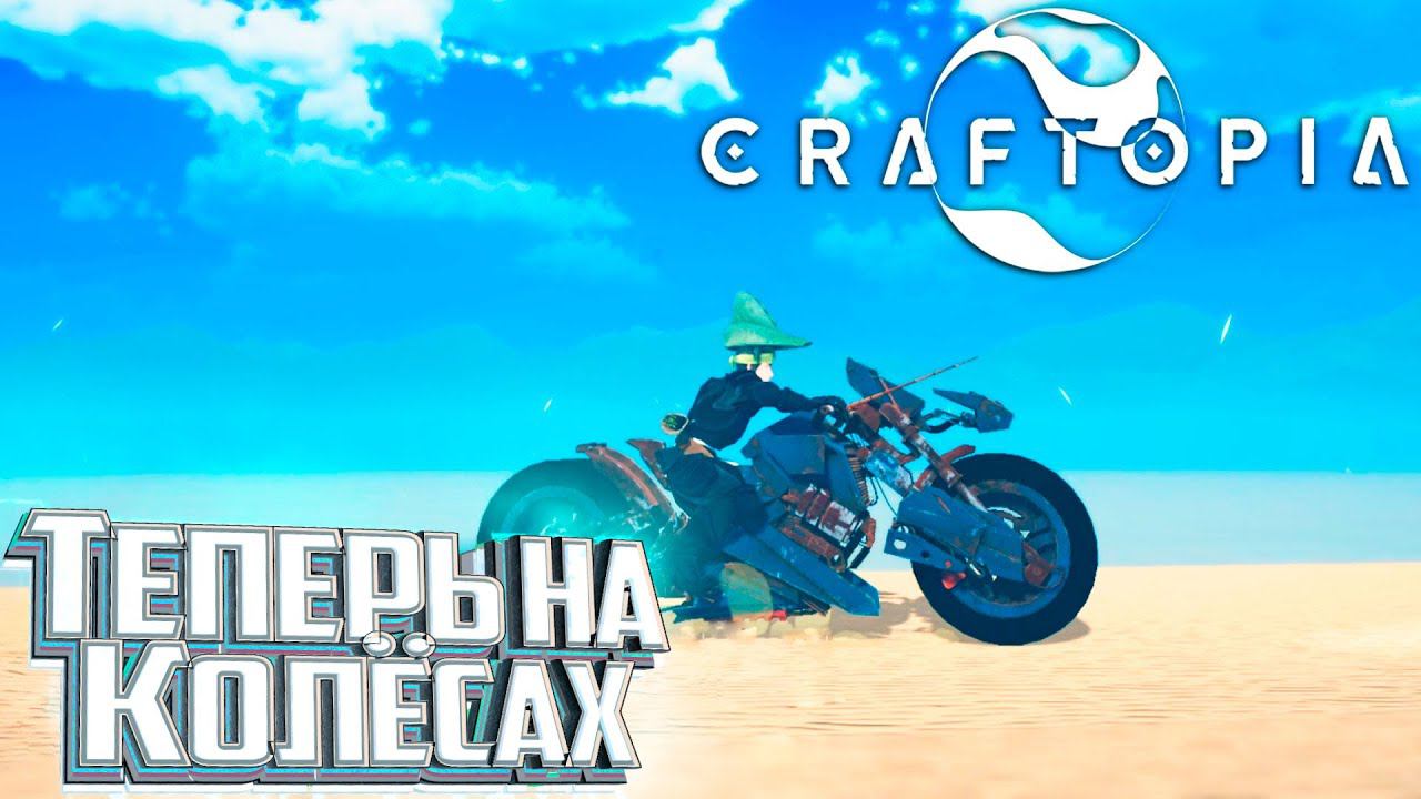 Улучшение Семян, Генератор и Мотоцикл - Craftopia #3