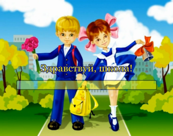 Здравствуй, школа! смотреть онлайн