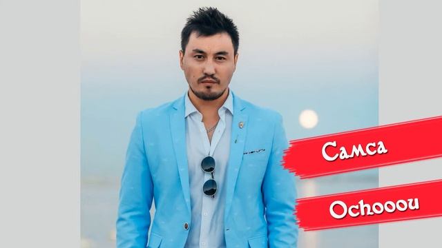Ochooou - Самса смотреть онлайн