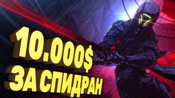 Спидран за 10000 $ в Ghostrunner 2 [Спидран в деталях]