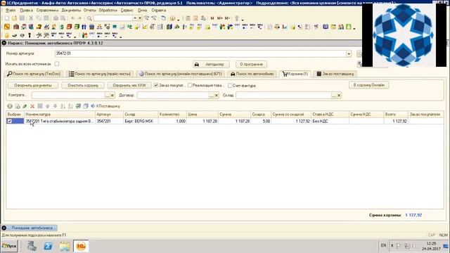 Вебинар Проценка сайтов поставщиков с помощью решения NIRAX: Помощник Автобизнеса смотреть онлайн