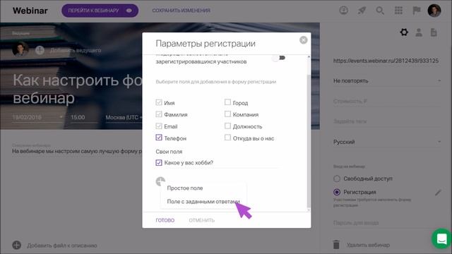Настройка формы регистрации на вебинар смотреть онлайн