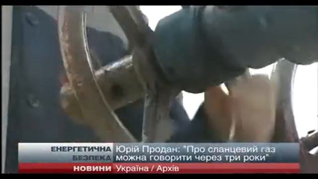 О добыче сланцевого газа можно говорить не раньше, чем через 3 года смотреть онлайн