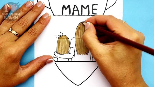 DIY Супер ОТКРЫТКА для Мамы своими руками | Как сделать открытку Маме просто | Рисунки Юльки DIY смотреть онлайн