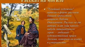 Лесков Тупейный художник