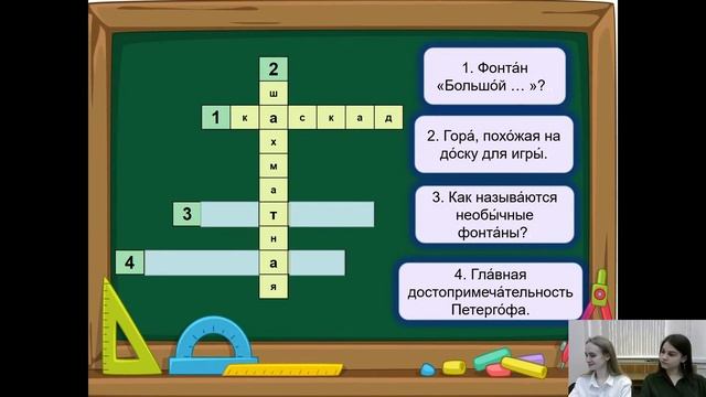 Занятия для учащихся с ОВЗ. «Пригороды Санкт-Петербурга. Путешествие 2.» смотреть онлайн