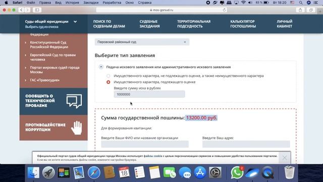 Как определить размер госпошлины смотреть онлайн