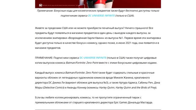 КОМИКС ДС И ФОРТНАЙТ: ГДЕ КУПИТЬ, МОЖНО ЛИ ПОЛУЧИТЬ БЕСПЛАТНО, ВОЗРОЖДЕННАЯ ХАРЛИ КВИНН И БЭТМЕН смотреть онлайн